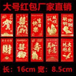 大號紅包 一包6個裝 紅包 喜大吉大利恭喜發(fā)財 福賀 一元兩元貨源